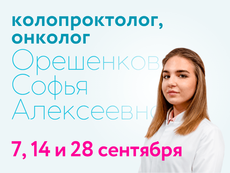 https://doverie-plus.ru/doctors/oreshenkova-sof-ia-alekseevna/