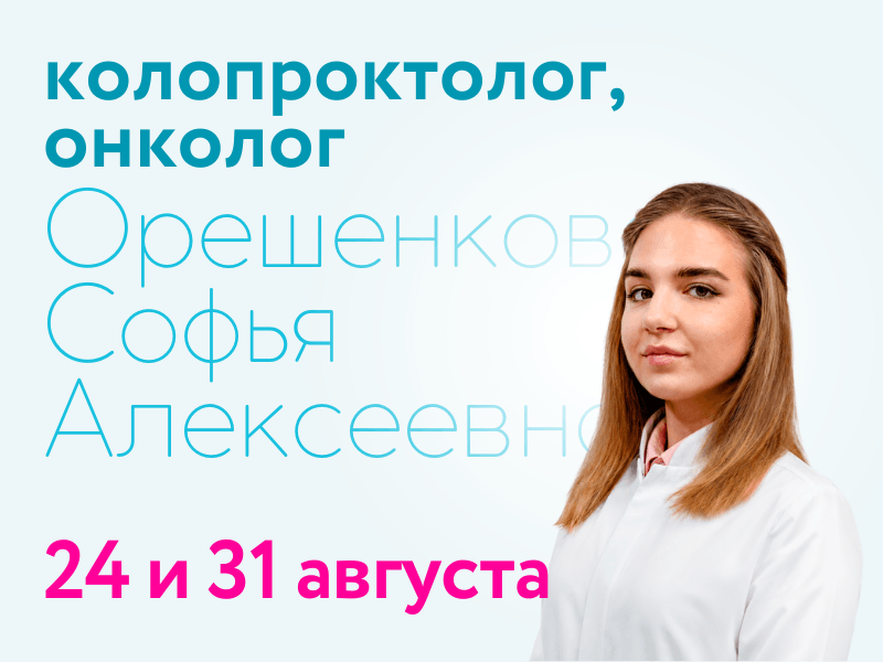 https://doverie-plus.ru/doctors/oreshenkova-sof-ia-alekseevna/