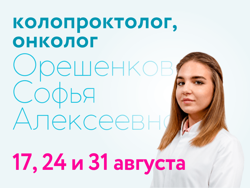 https://doverie-plus.ru/doctors/oreshenkova-sof-ia-alekseevna/