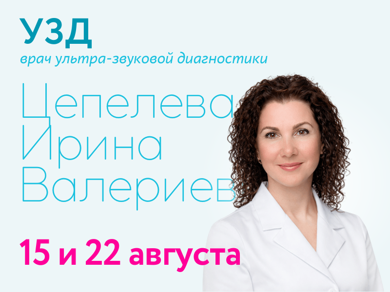https://doverie-plus.ru/doctors/tcepeleva-irina-valerievna/