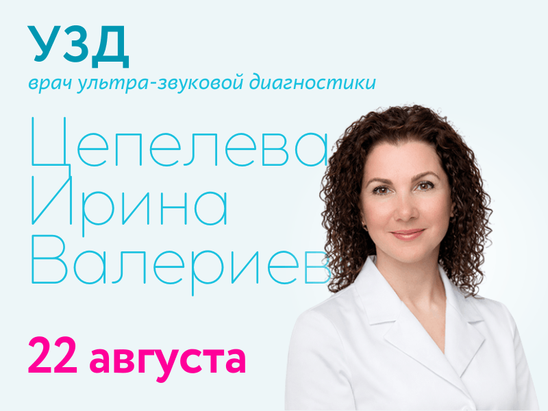 https://doverie-plus.ru/doctors/tcepeleva-irina-valerievna/