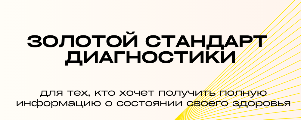 https://doverie-plus.ru/diagnosticheskie-kompleksy-i-programmy/programma-zolotoi-standart-diagnostiki/