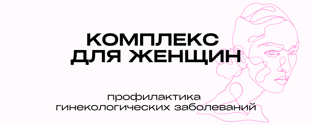 https://doverie-plus.ru/diagnosticheskie-kompleksy-i-programmy/kompleks-dlia-zhenshchin/