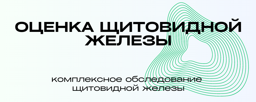 https://doverie-plus.ru/diagnosticheskie-kompleksy-i-programmy/zdorovaia-shchitovidnaia-zheleza/