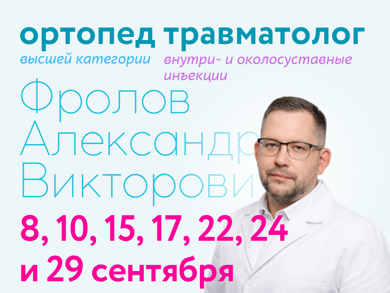 https://doverie-plus.ru/doctors/frolov-aleksandr-viktorovich/