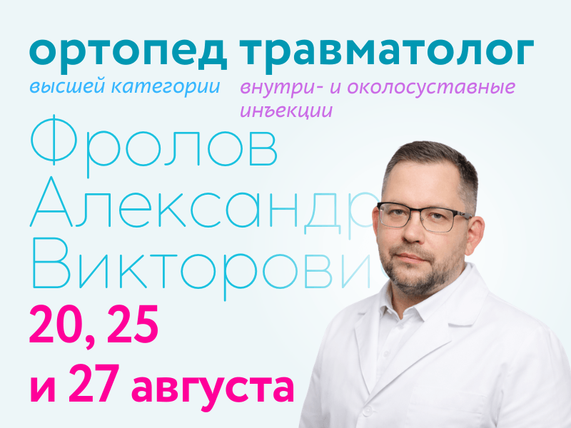 https://doverie-plus.ru/doctors/frolov-aleksandr-viktorovich/