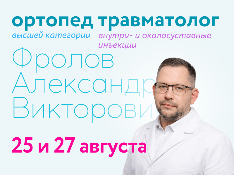 https://doverie-plus.ru/doctors/frolov-aleksandr-viktorovich/