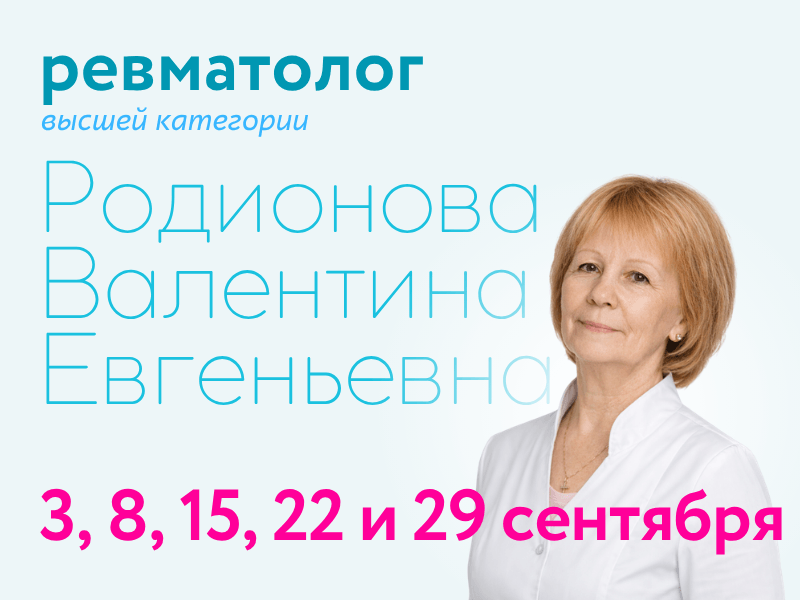 https://doverie-plus.ru/doctors/rodionova-valentina-evgen-evna/